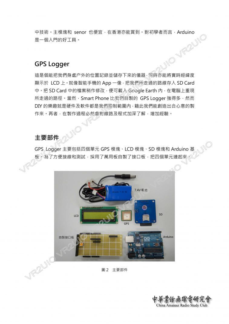 Arduino_GPS_LCD_SD_02.jpg