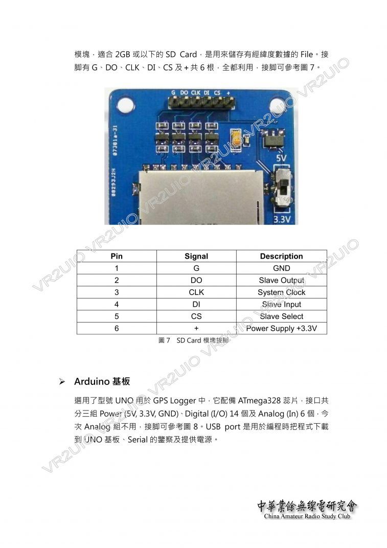 Arduino_GPS_LCD_SD_06.jpg