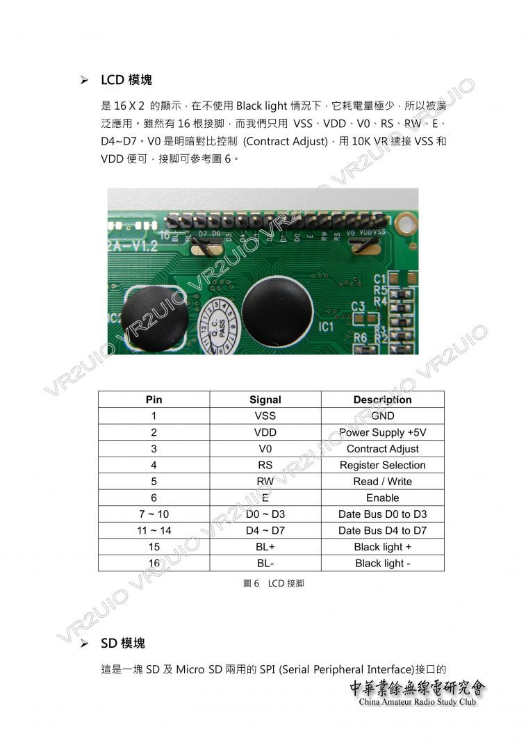 Arduino_GPS_LCD_SD_05.jpg