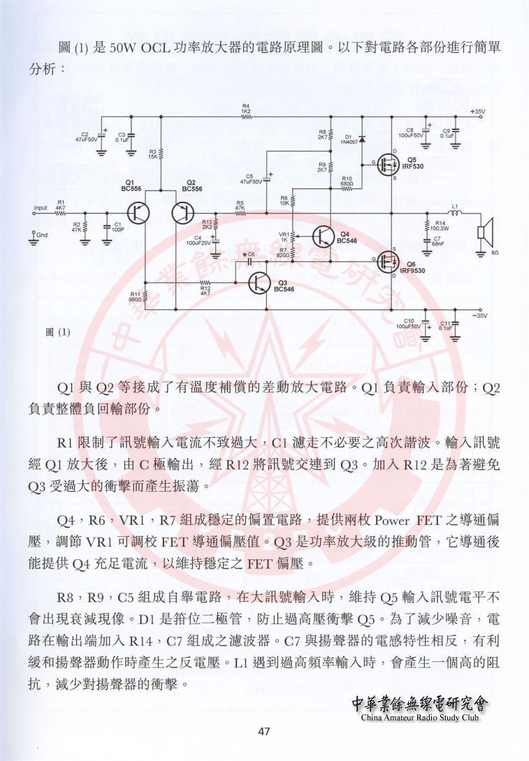 50W FET OCL #2.jpg