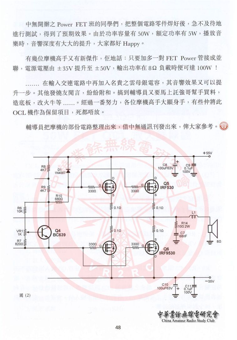 50W FET OCL #3.jpg