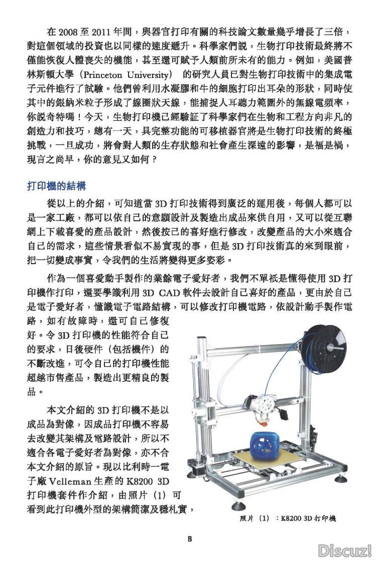 認識3D打印技術_頁面_5.jpg