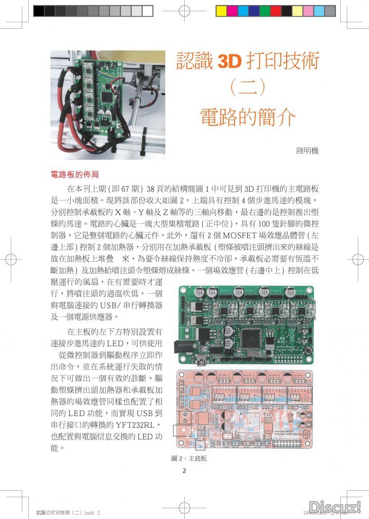 認識3D打印技術（二）原稿_頁面_1.jpg