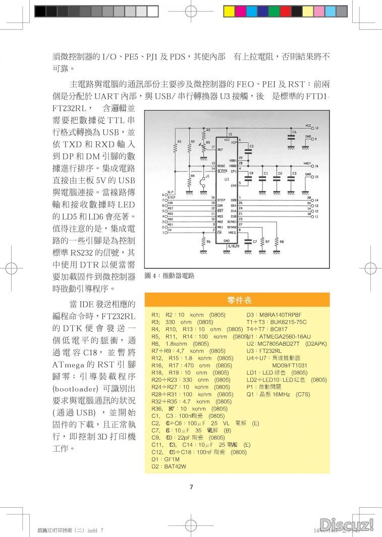 認識3D打印技術（二）原稿_頁面_6.jpg