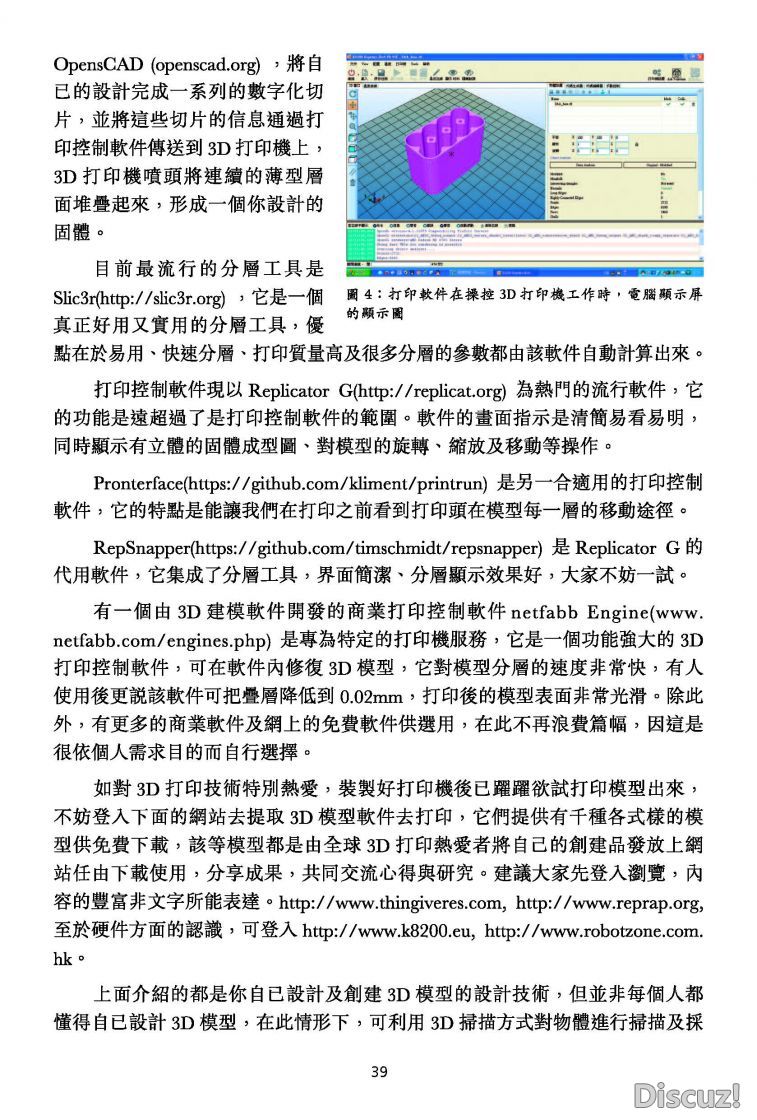 p.33-38認識3D打印技術(三)ok_頁面_3.jpg