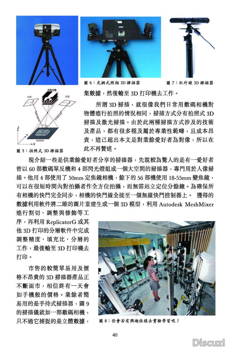 p.33-38認識3D打印技術(三)ok_頁面_4.jpg