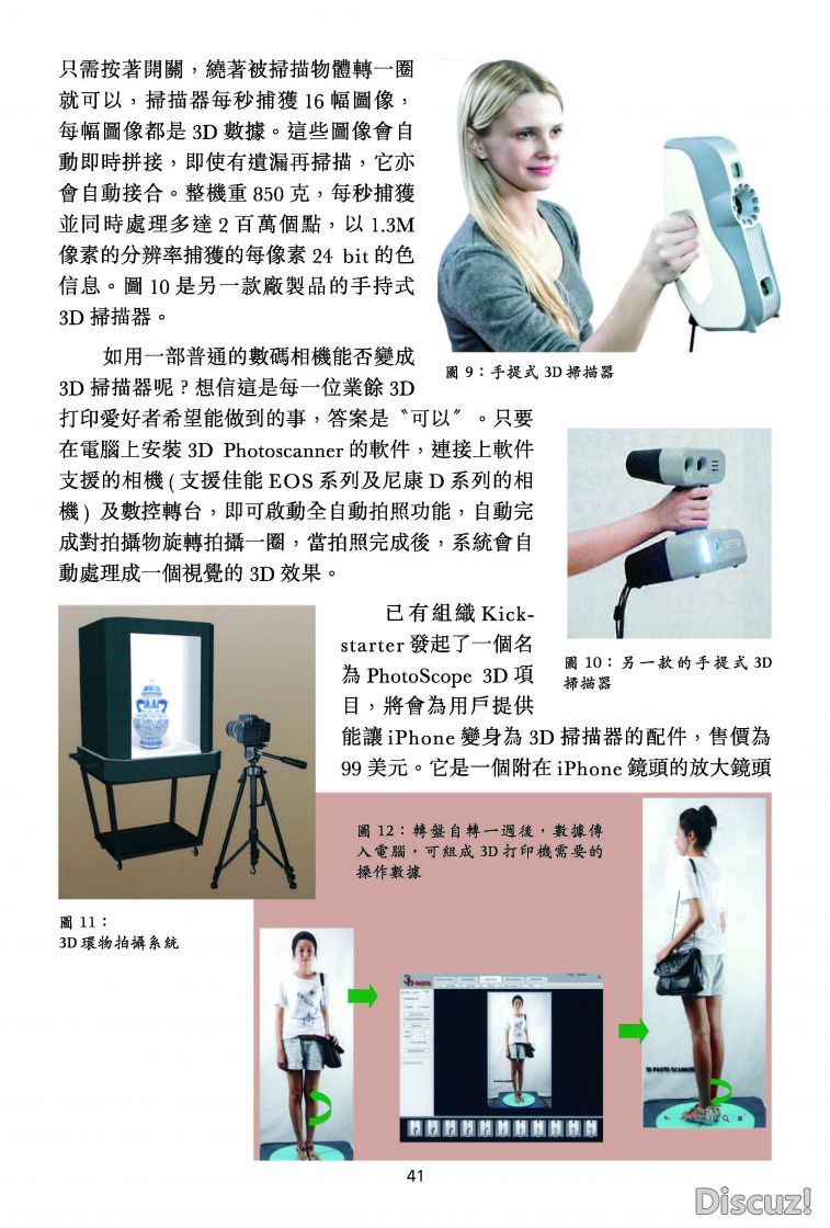 p.33-38認識3D打印技術(三)ok_頁面_5.jpg