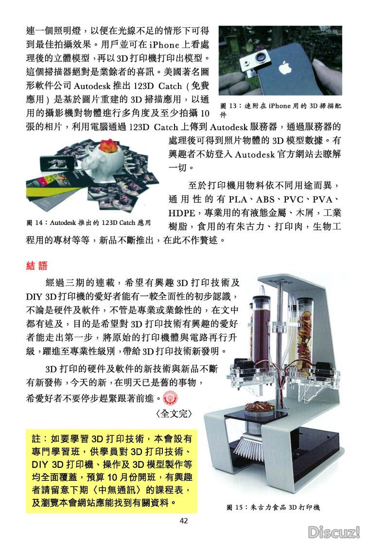 p.33-38認識3D打印技術(三)ok_頁面_6.jpg