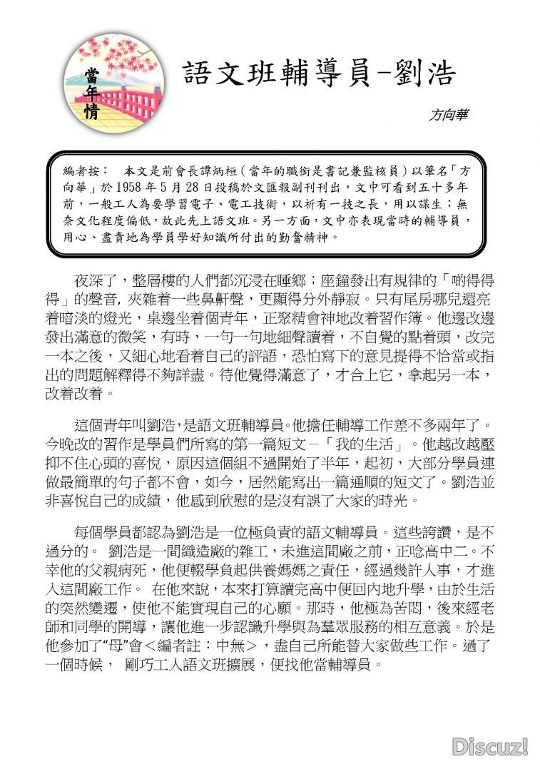 p.14-15當年情--語文班輔導員-劉浩a_頁面_1b.jpg