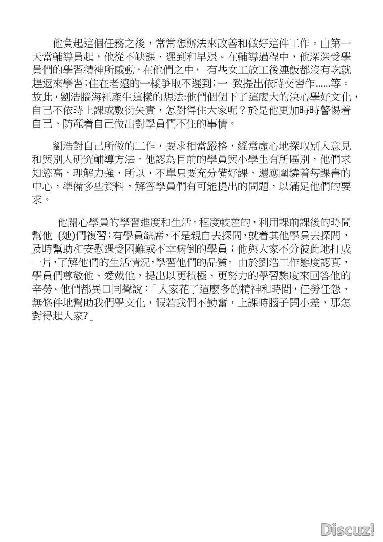 p.14-15當年情--語文班輔導員-劉浩a_頁面_1c.jpg