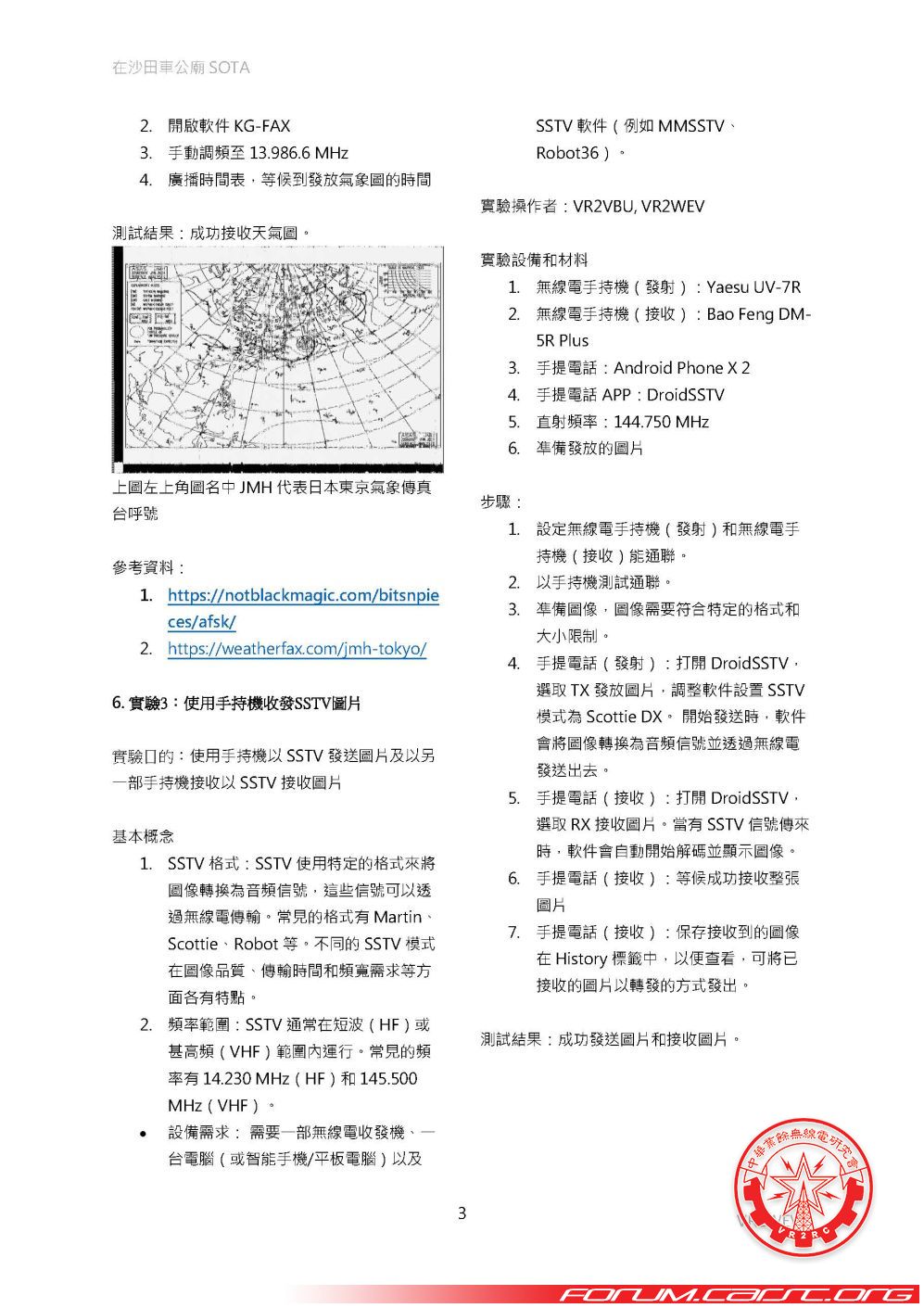 中華無線電研究會之戶外無線電活動2024-06-22_頁面_3.jpg