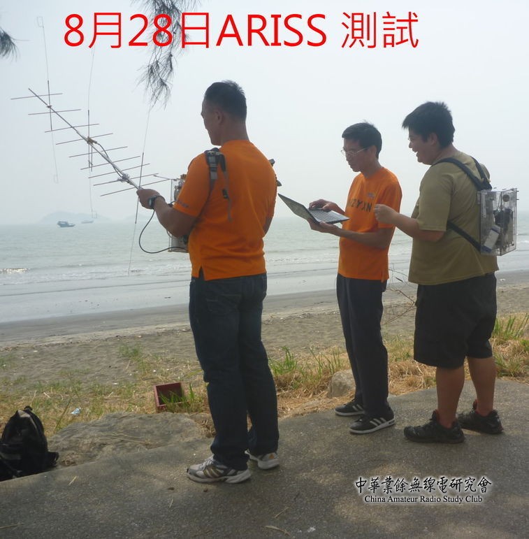 000___8月28日ARISS_測試.jpg